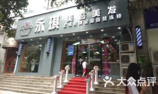 永琪美容美发价格表 永琪美容美发价格表