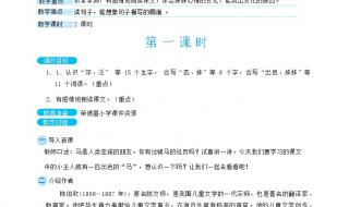 一匹出色的马教案